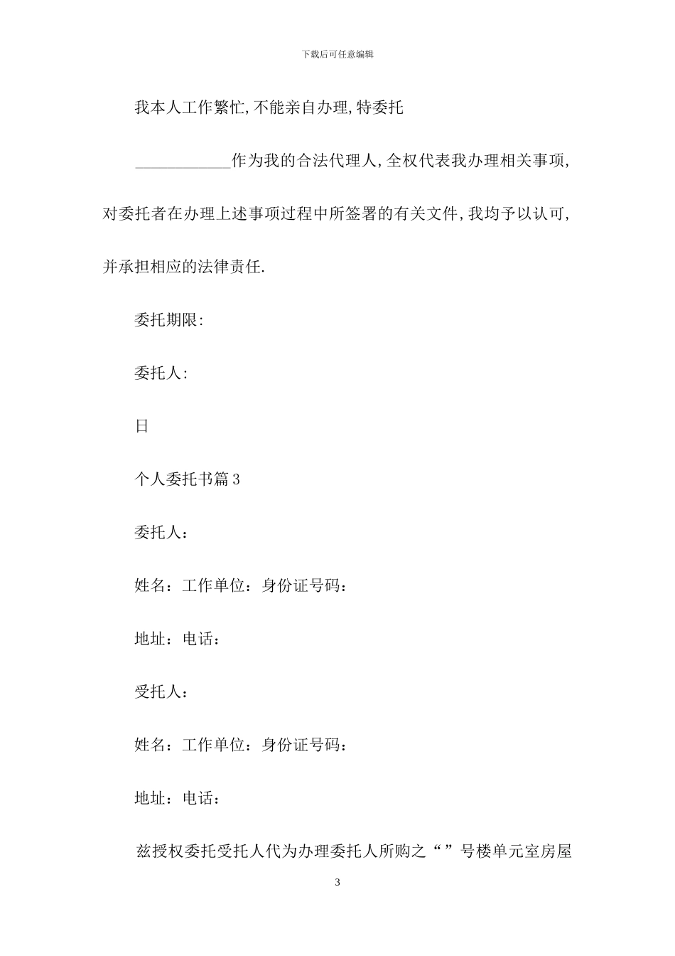 个人委托书四篇_第3页
