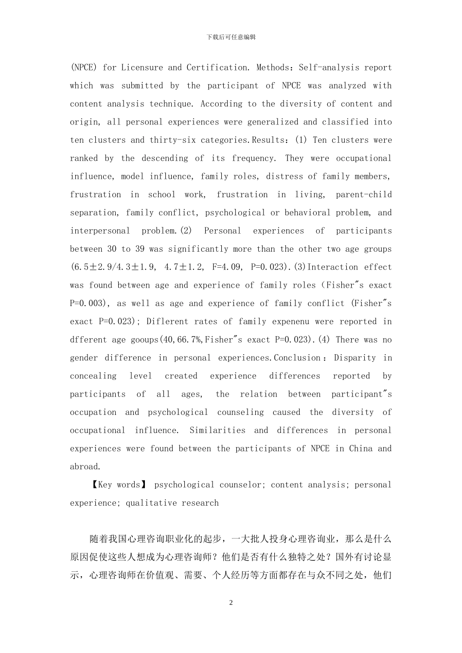 个人如何报考心理咨询师_第2页