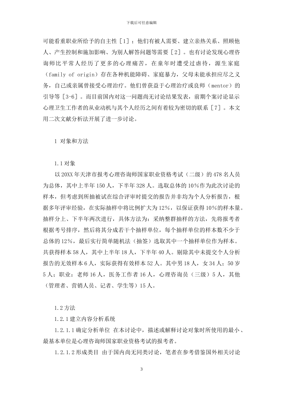 个人如何报考心理咨询师_第3页