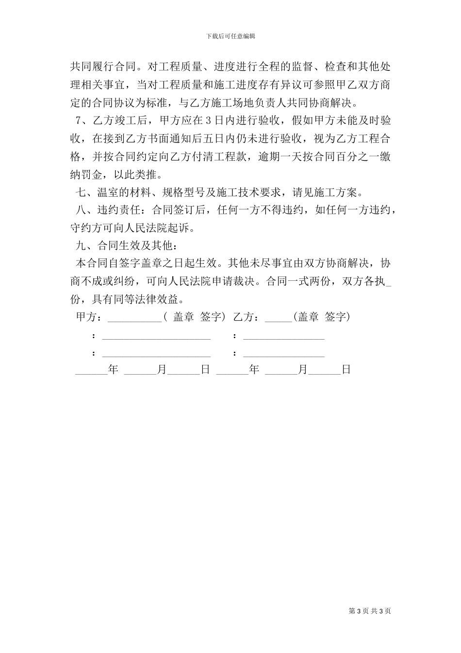 个人大棚租赁合同_第3页