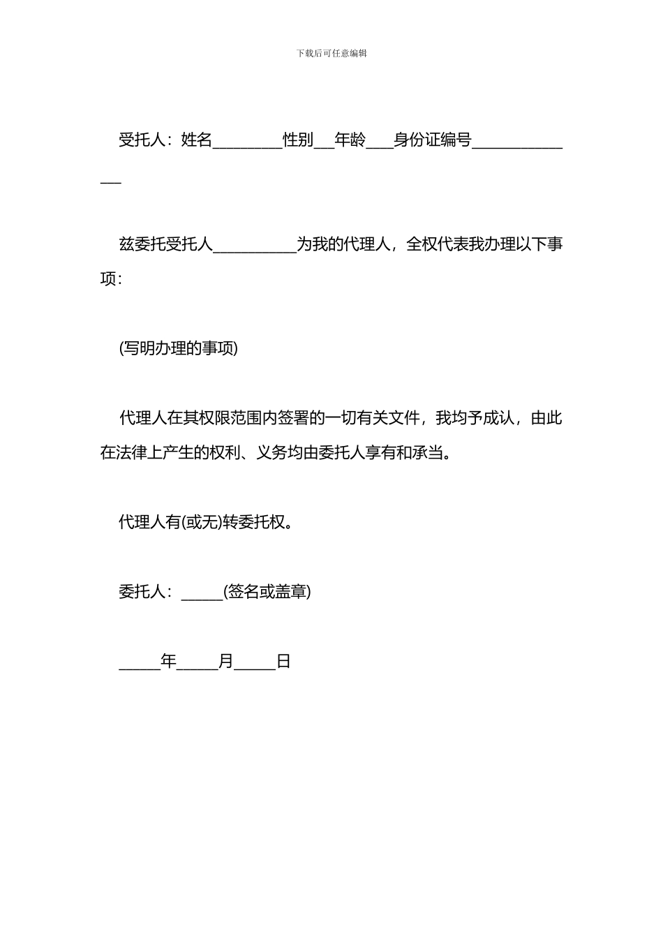 个人委托书范文_第3页