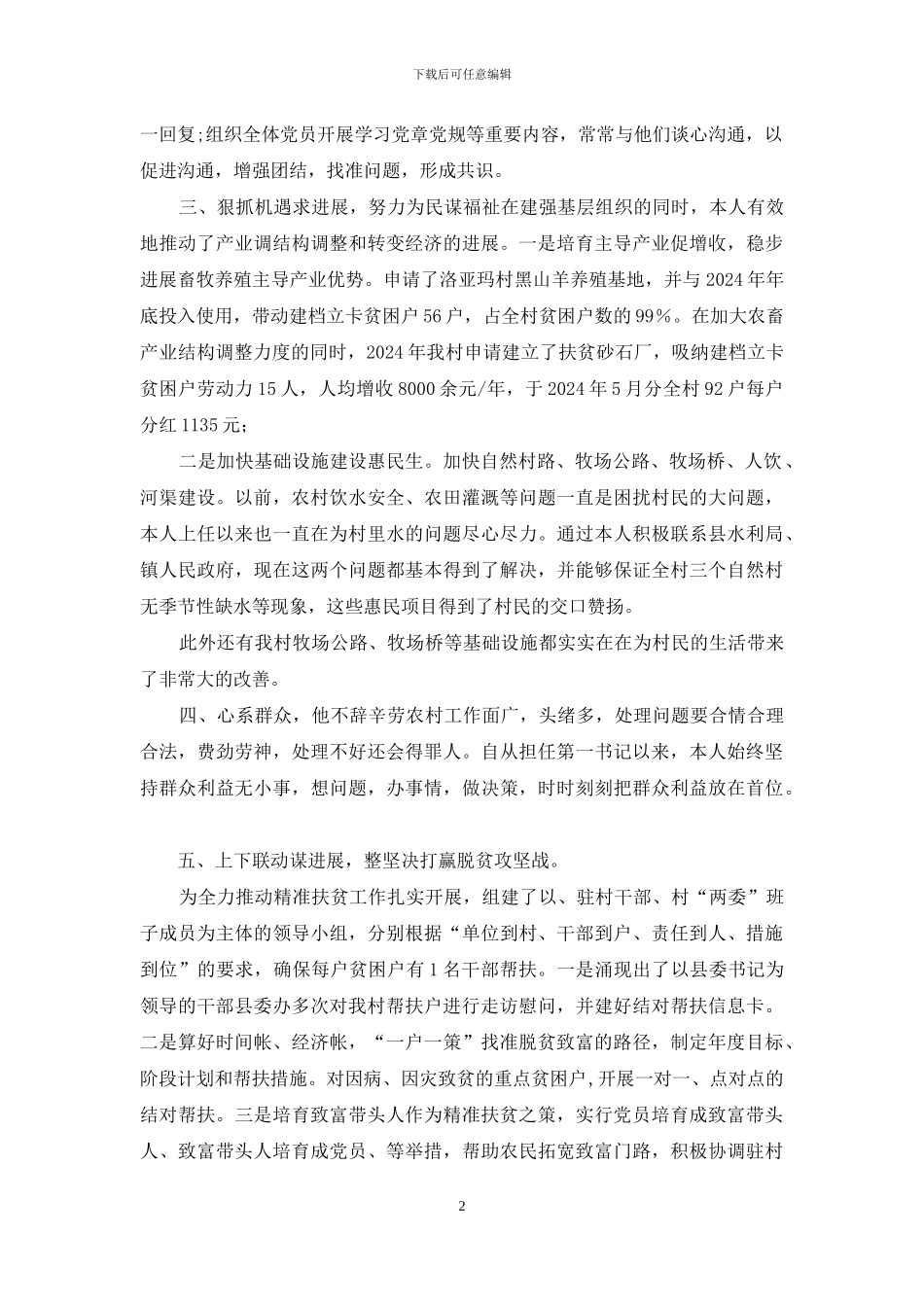 个人先进事迹材料_第2页