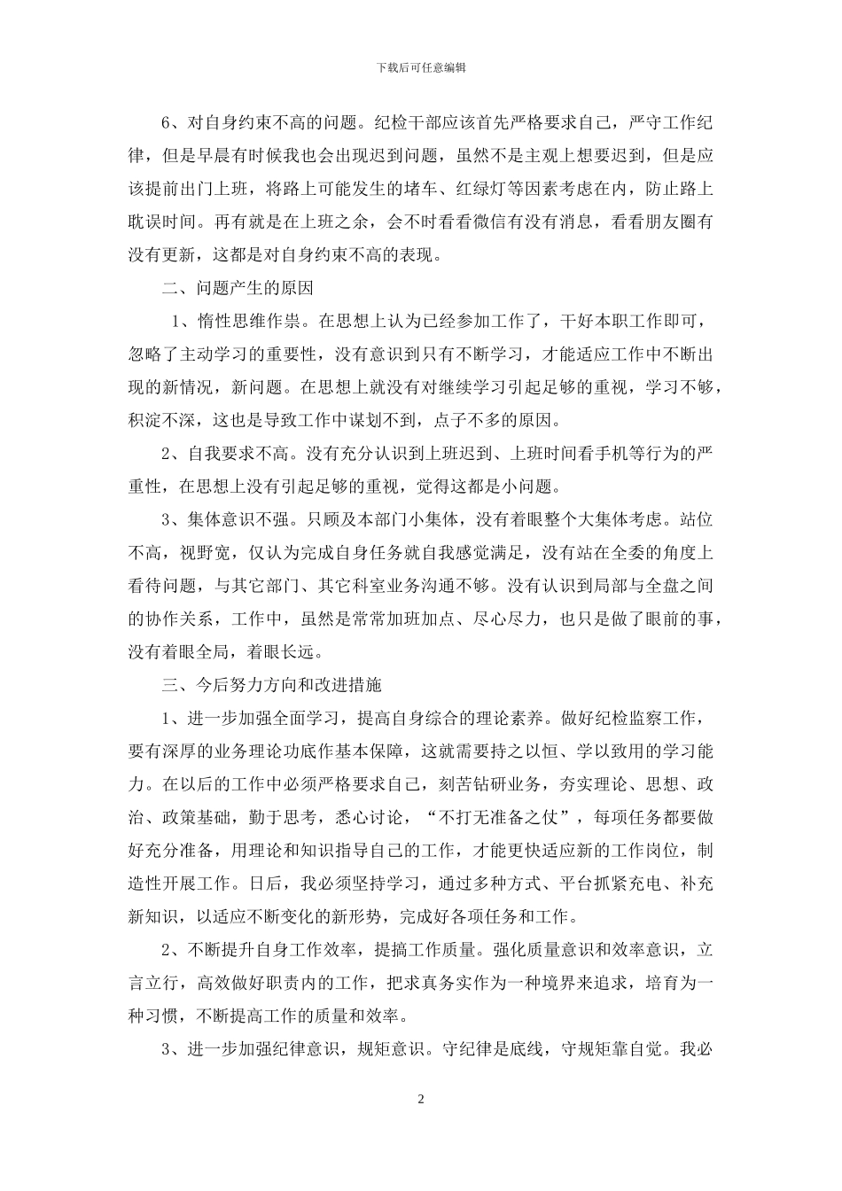 个人剖析材料-1_第2页