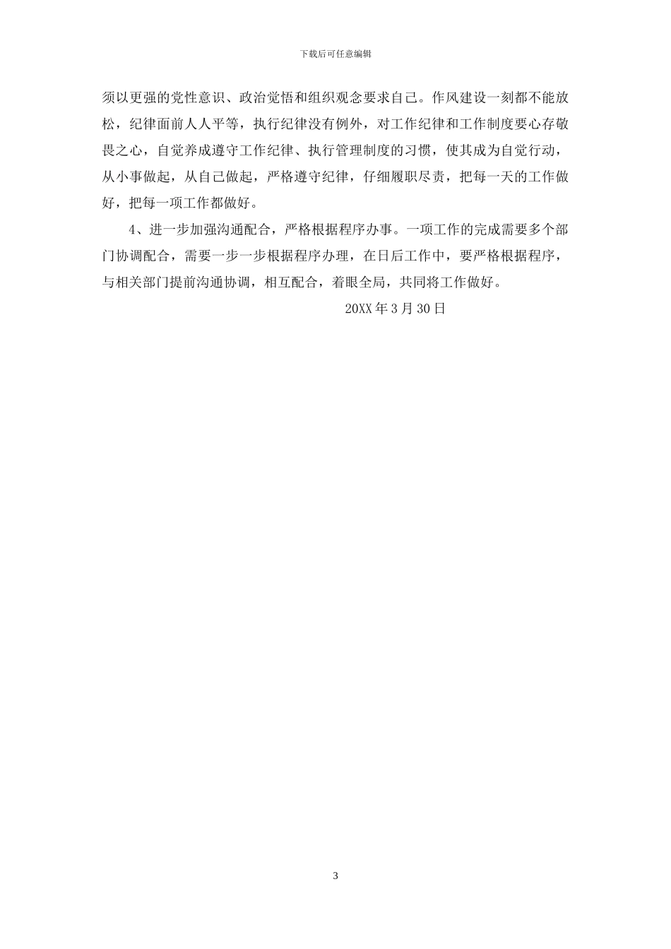 个人剖析材料-1_第3页