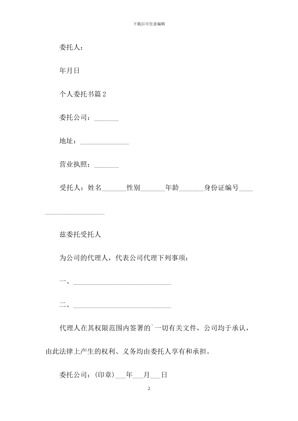 个人委托书范文合集9篇_第2页