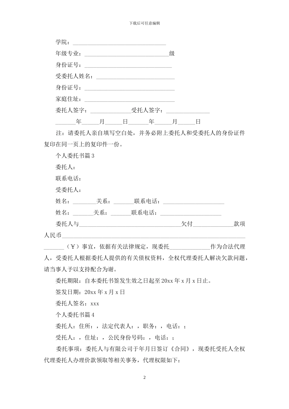 个人委托书集锦9篇_第2页