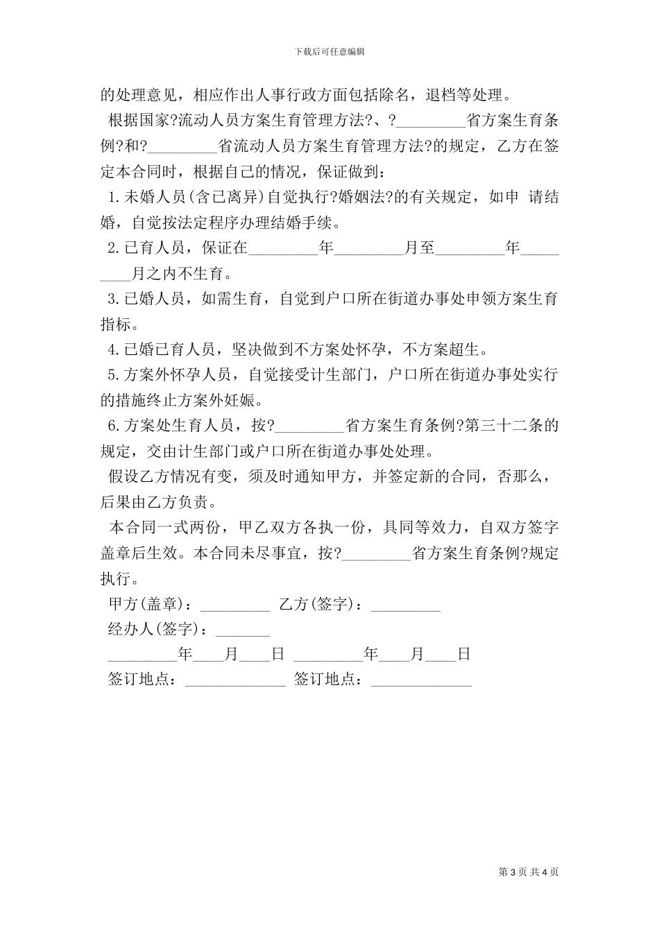 个人委托人事代理协议书范本_第3页