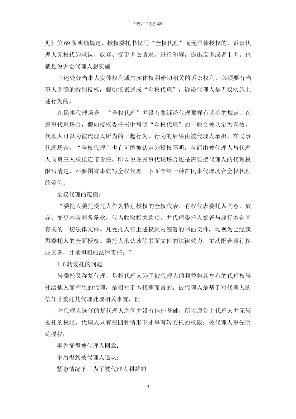 个人委托书要按手印吗_第3页
