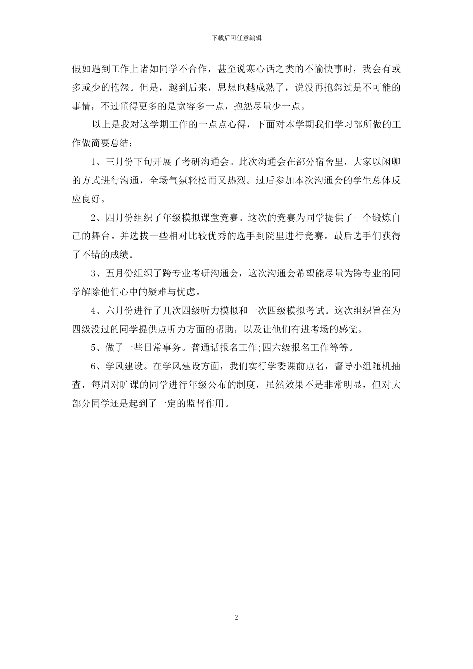个人学期工作自我总结_第2页