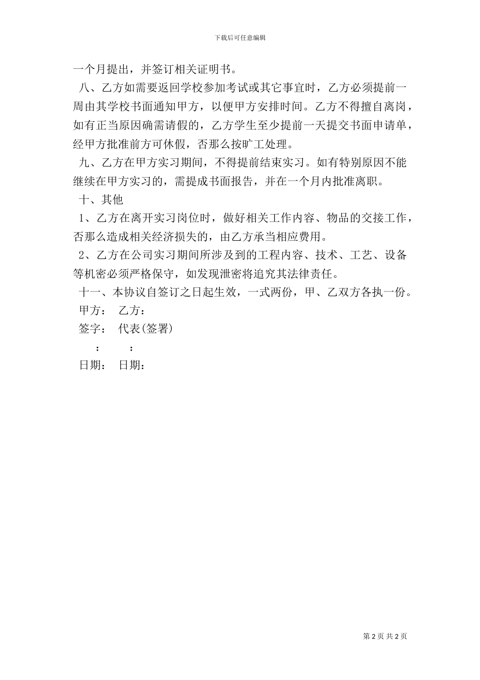 个人实习就业协议书范本_第2页
