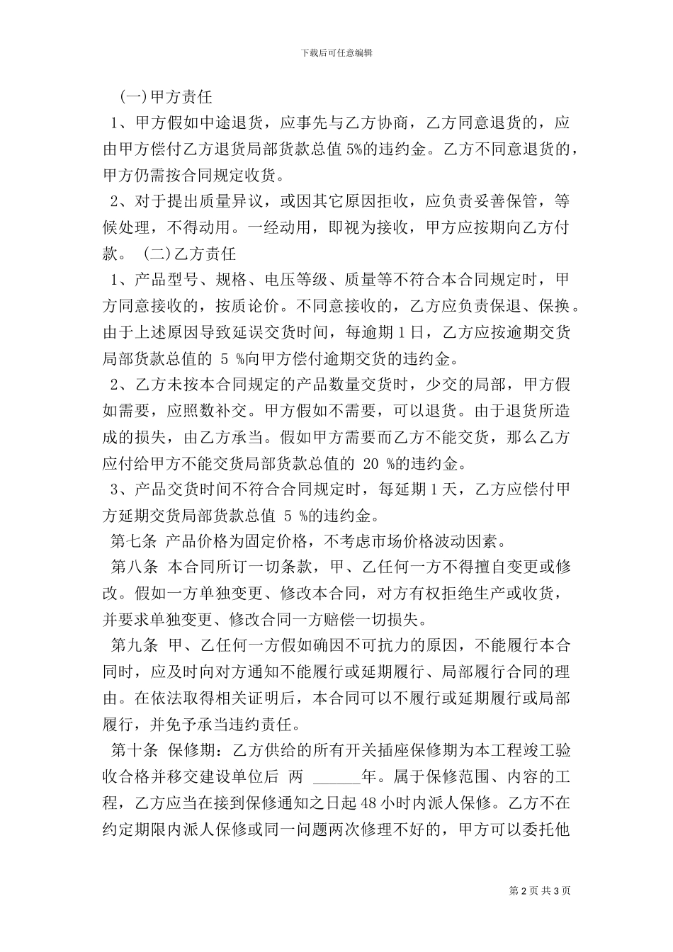 个人家具购买合同模板_第2页