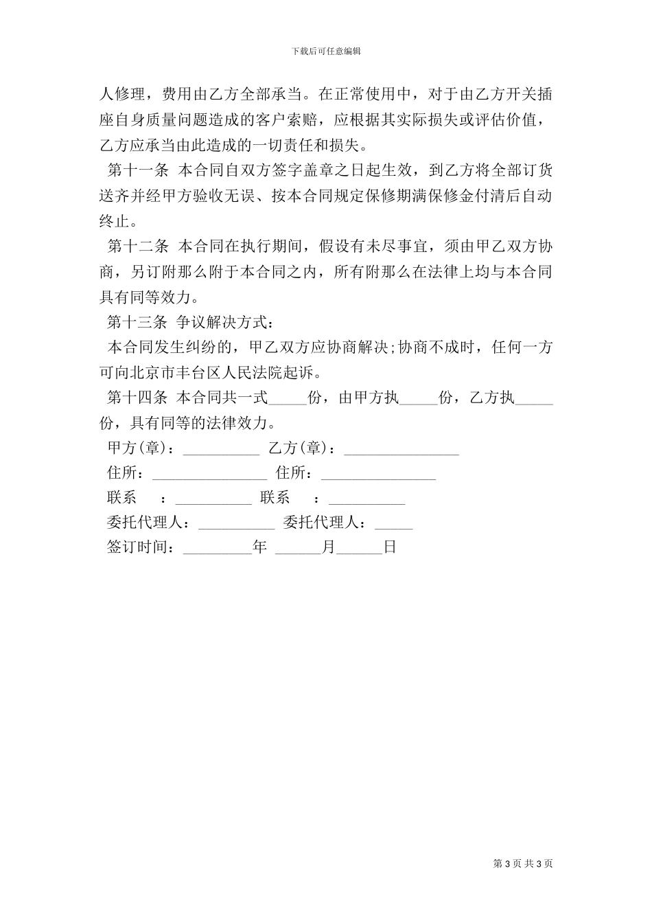 个人家具购买合同模板_第3页