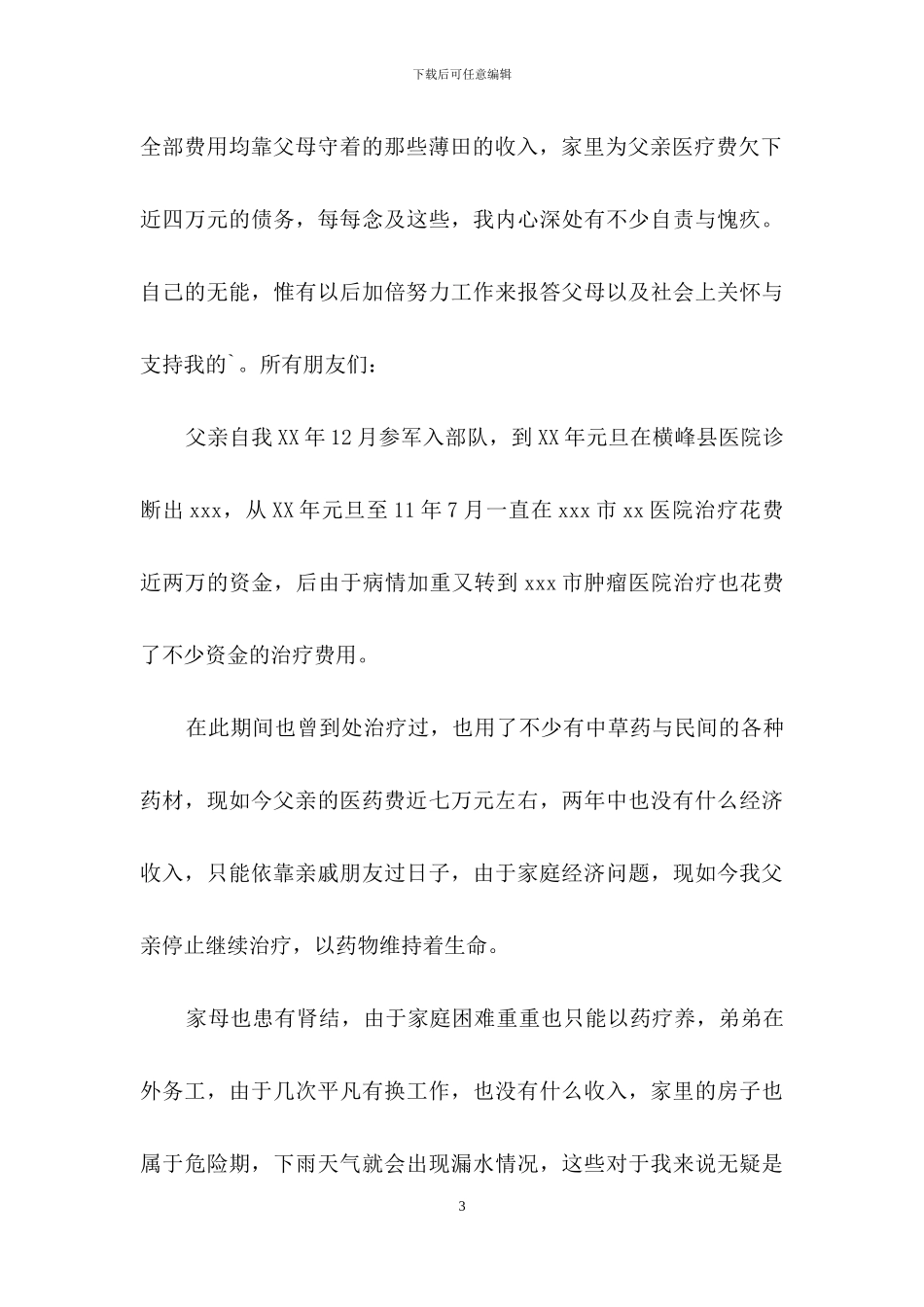 个人家庭经济困难申请书_第3页