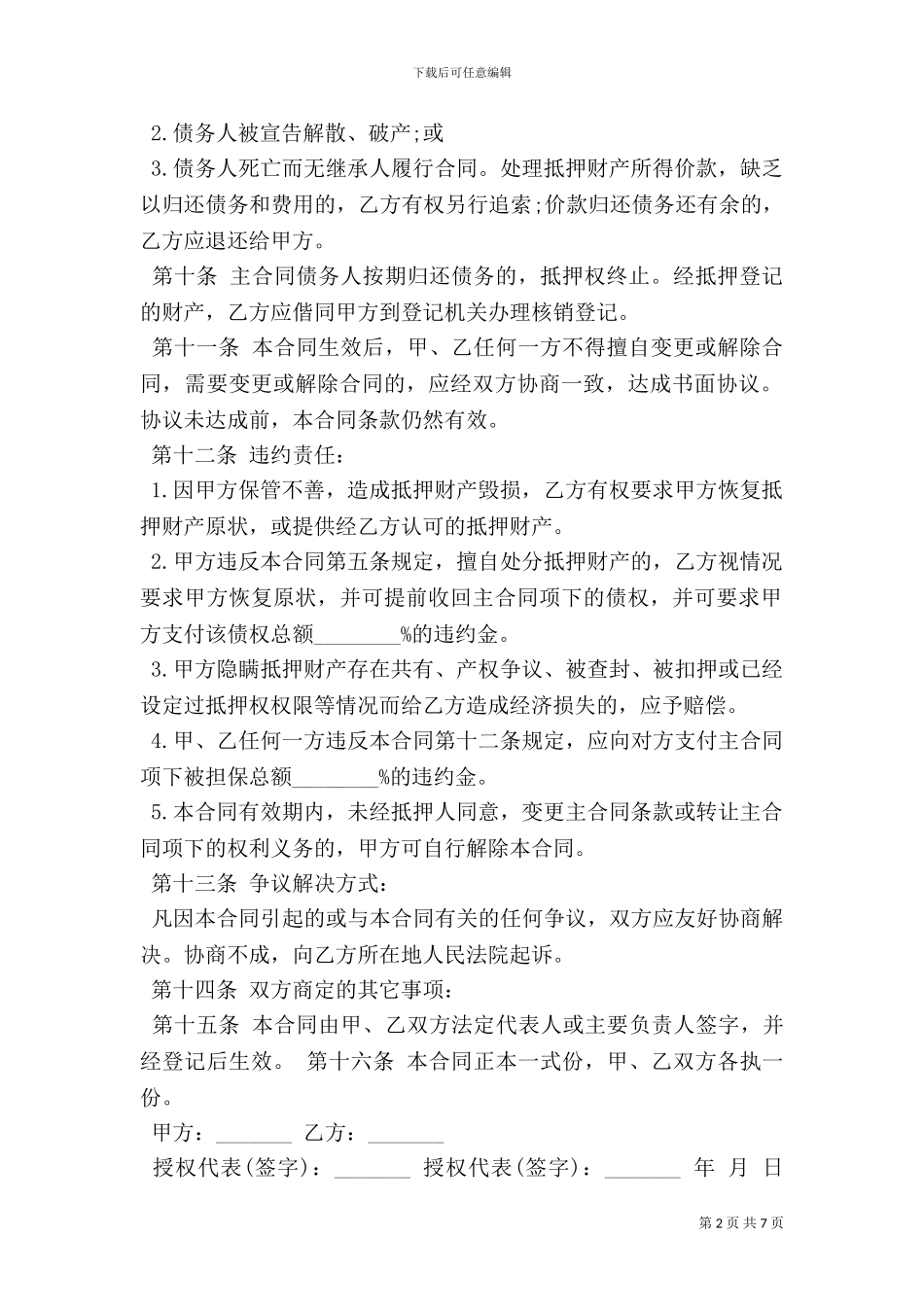 个人对个人抵押合同样本_第2页