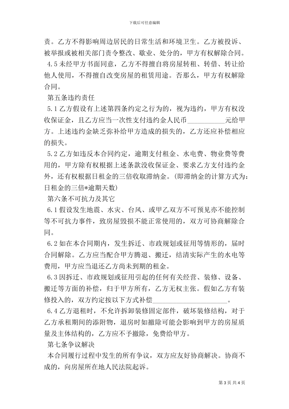 个人对公租赁房屋租赁合同_第3页