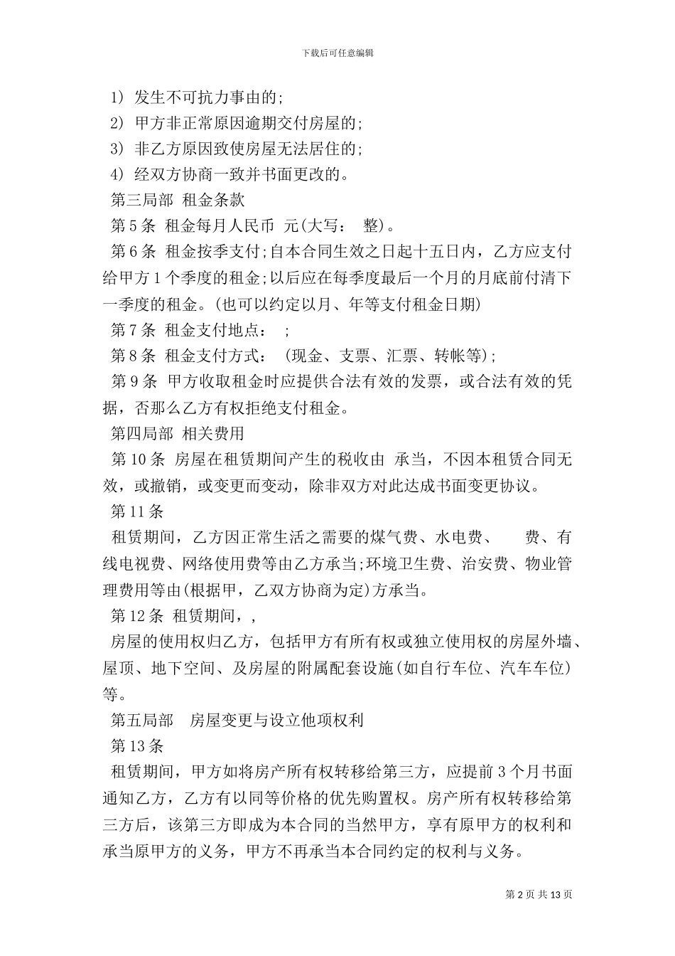 个人居住房屋出租合同书_第2页