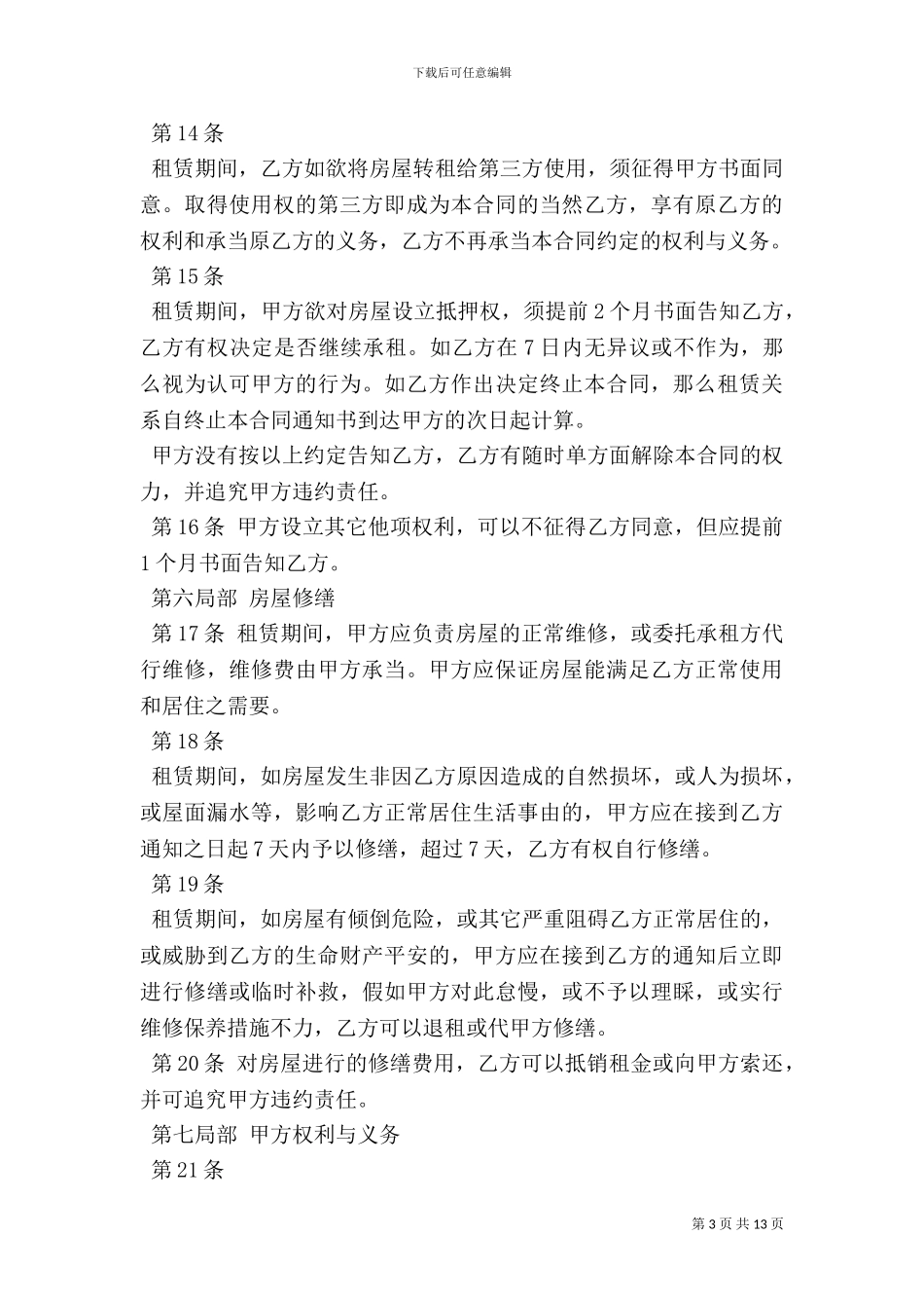 个人居住房屋出租合同书_第3页