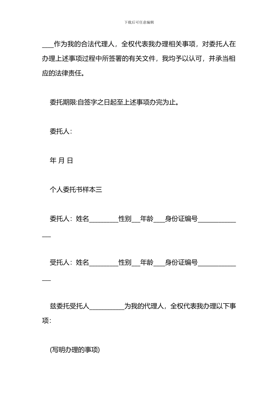 个人委托书格式样本_第3页