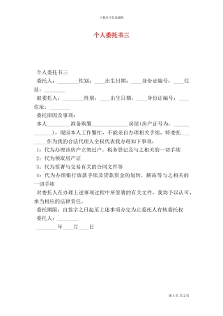 个人委托书三