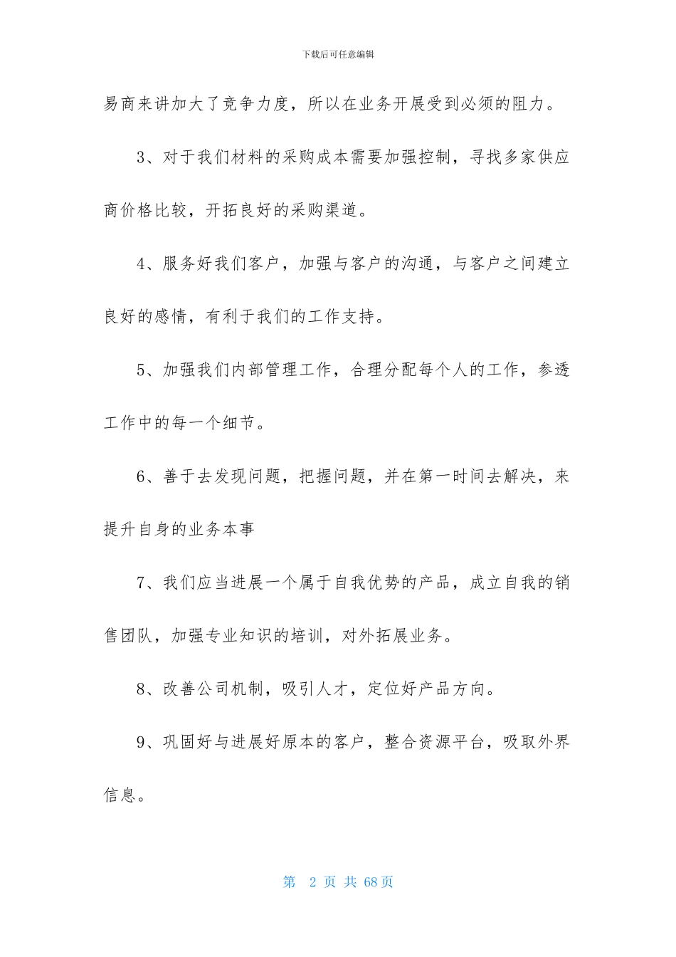 个人工作年度鉴定15篇_第2页