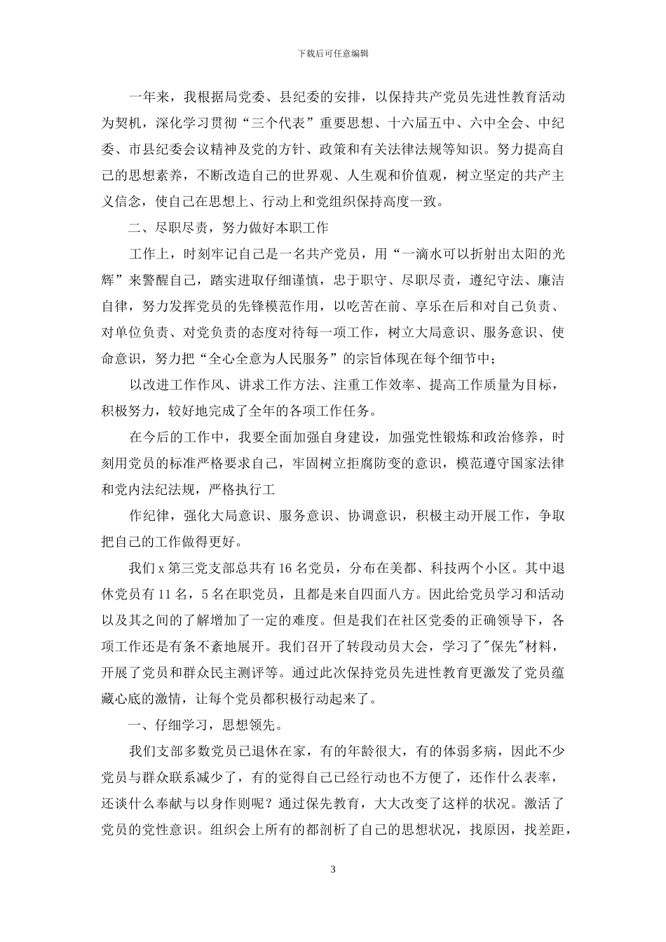 个人工作总结写法与范文_第3页