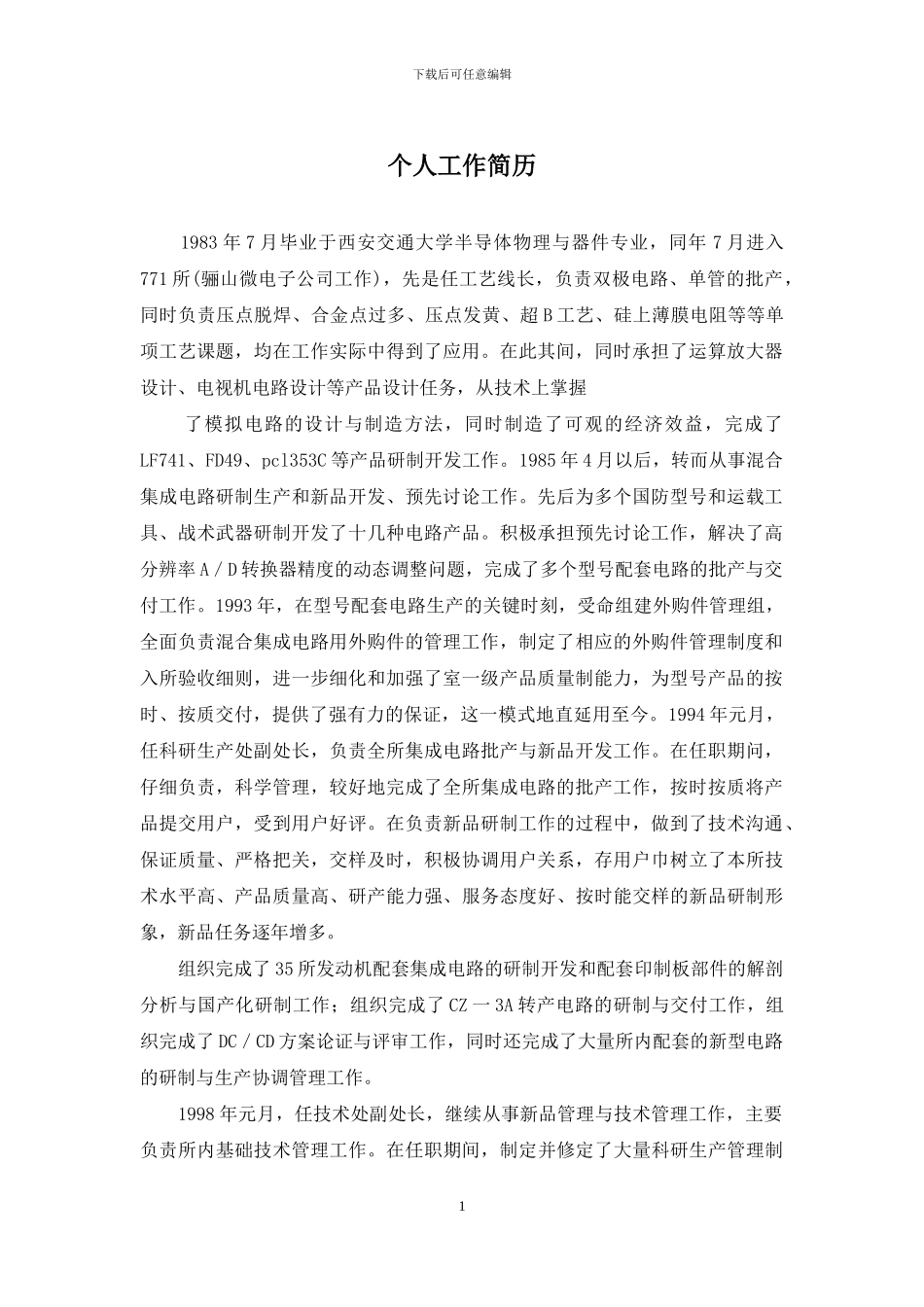 个人工作简历_第1页