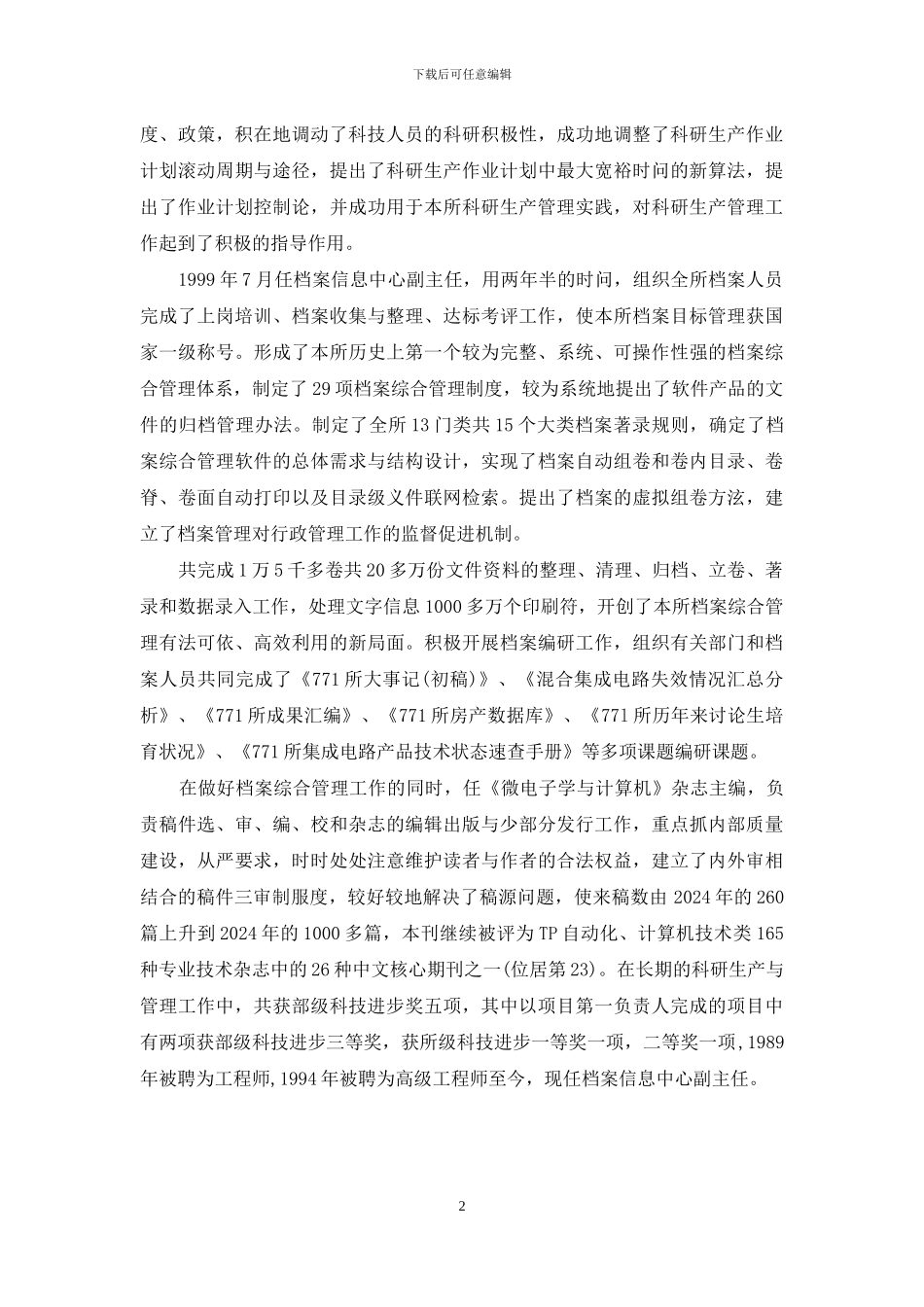 个人工作简历_第2页
