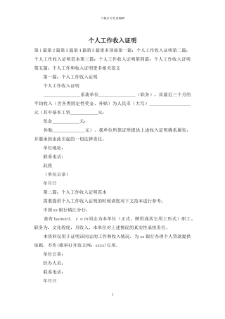 个人工作收入证明