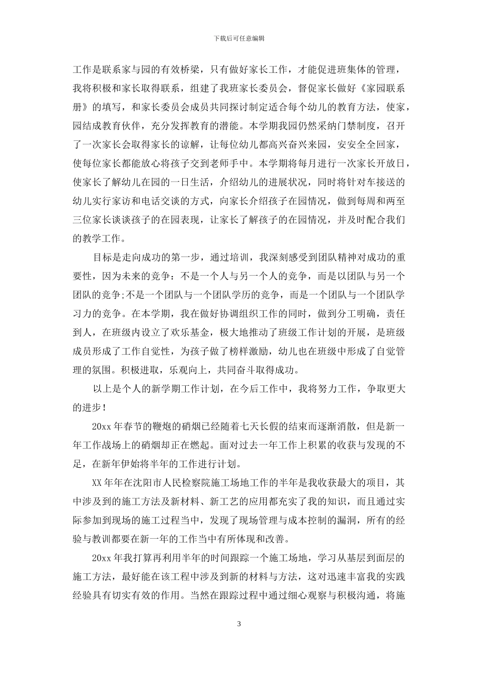 个人工作计划模板合集九篇_第3页