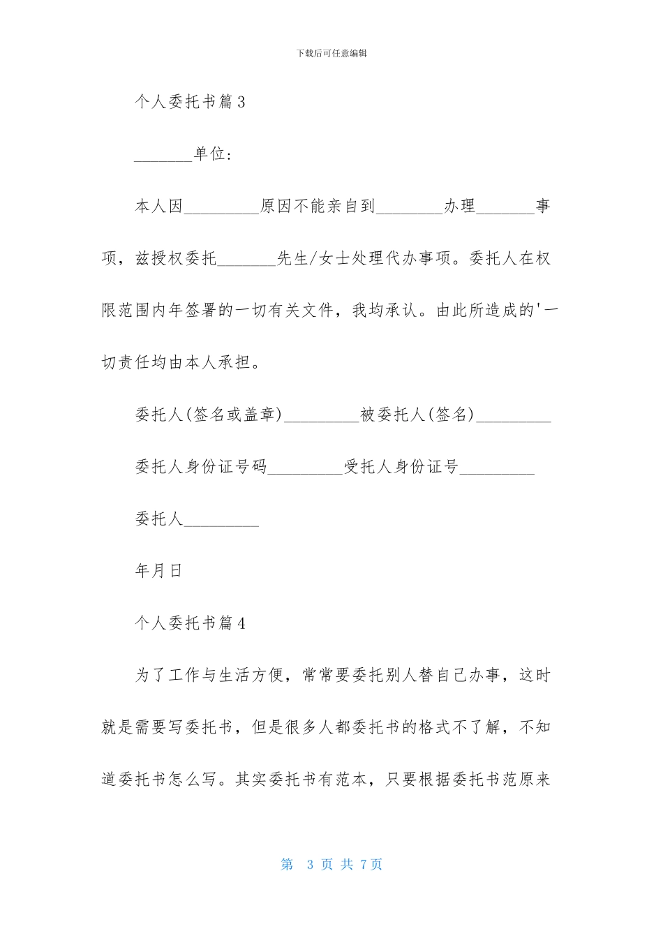 个人委托书范文汇编5篇-1_第3页