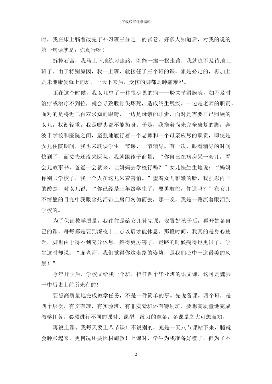 个人师德事迹典型材料_第2页