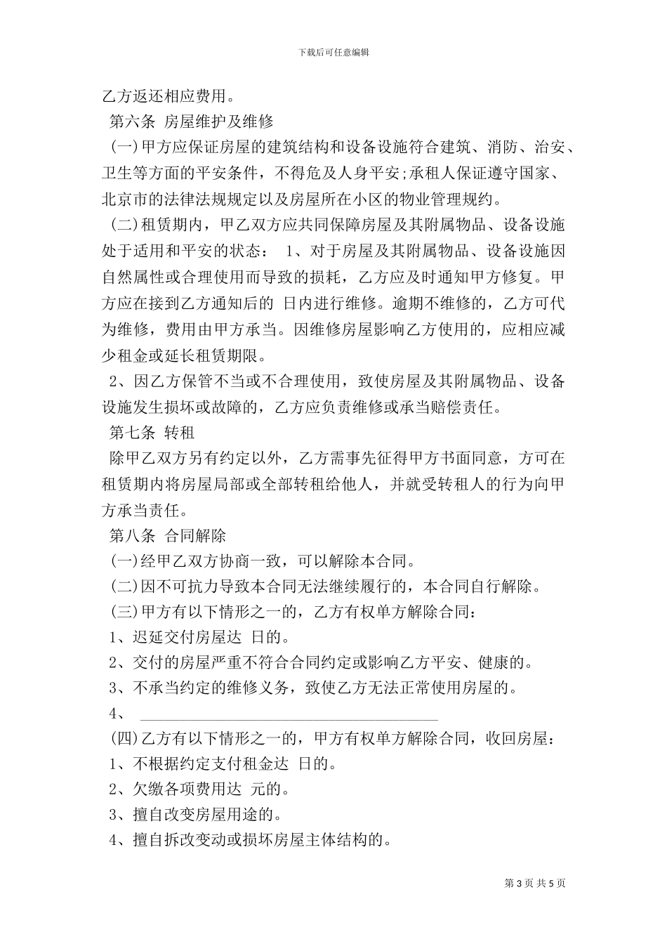 个人常用的房屋出租合同格式_第3页