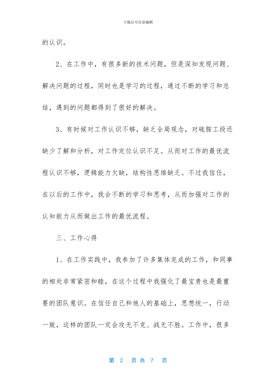 个人年底总结-1_第2页