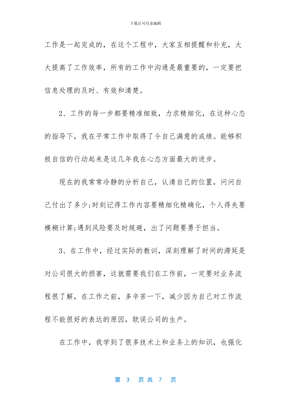 个人年底总结-1_第3页