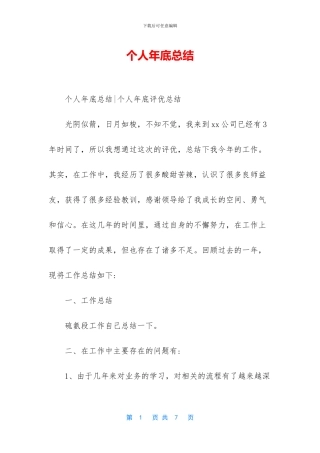 个人年底总结-1