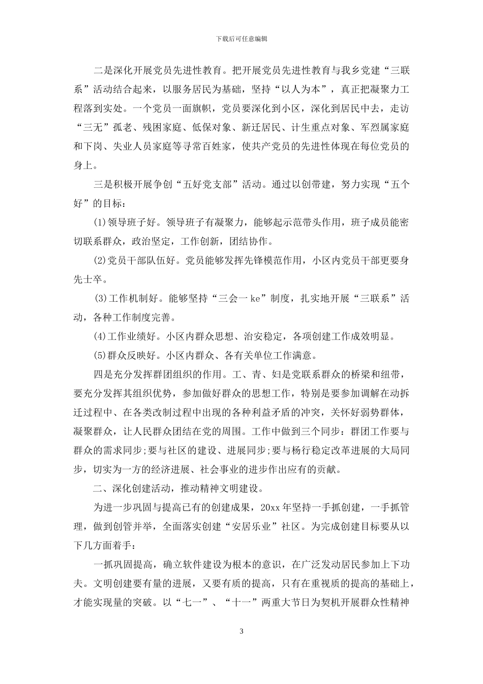 个人年度工作计划锦集九篇_第3页