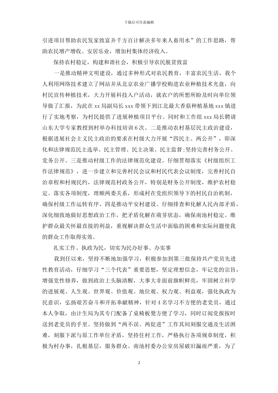 个人年度自我总结1700字_第2页