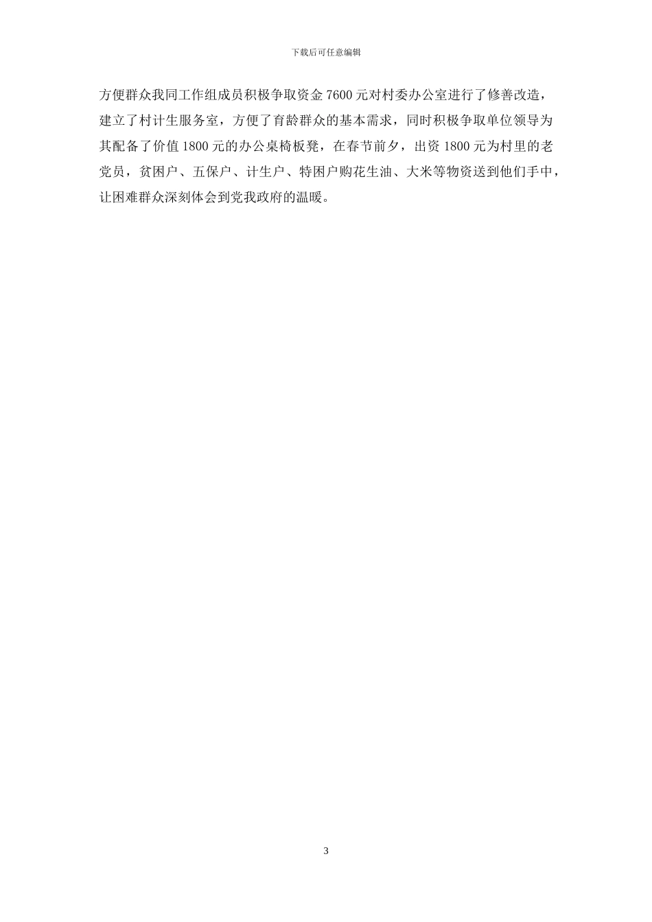 个人年度自我总结1700字_第3页