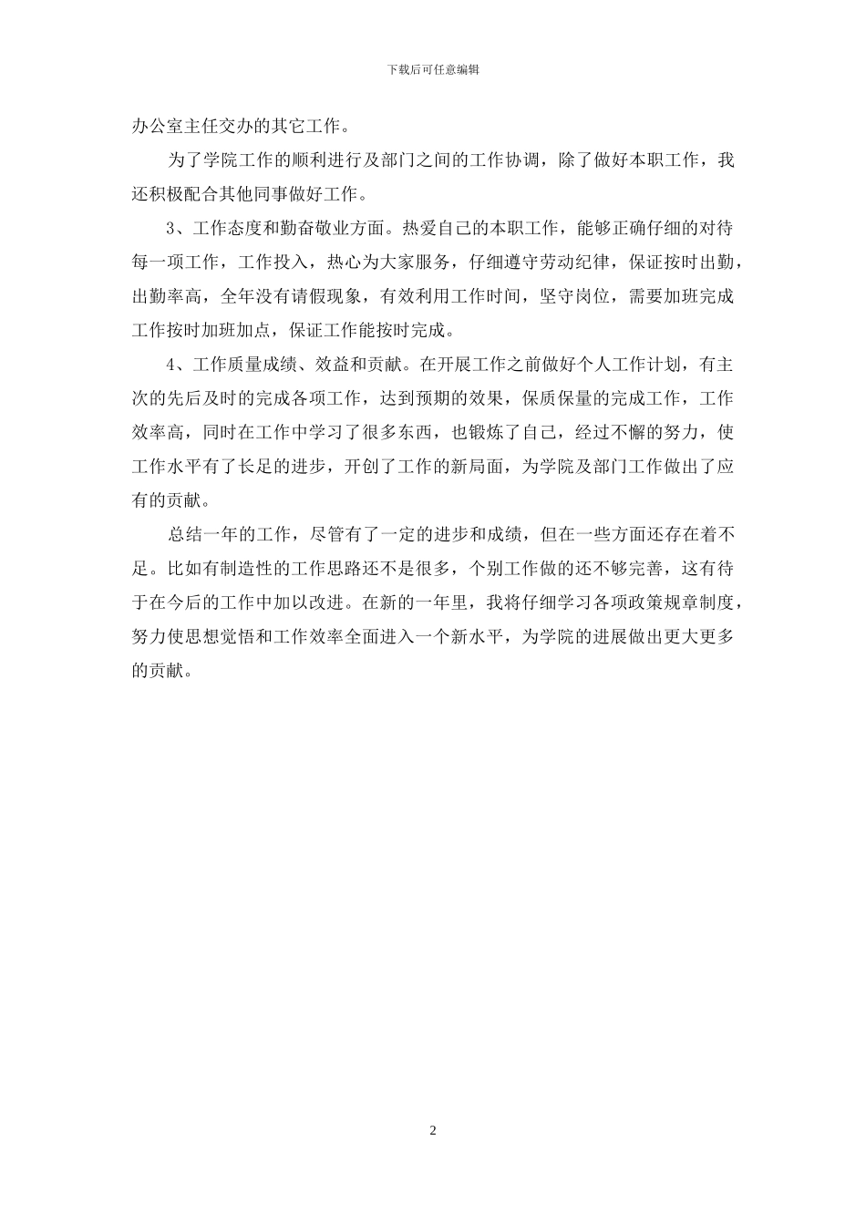 个人年终工作总结范例二_第2页