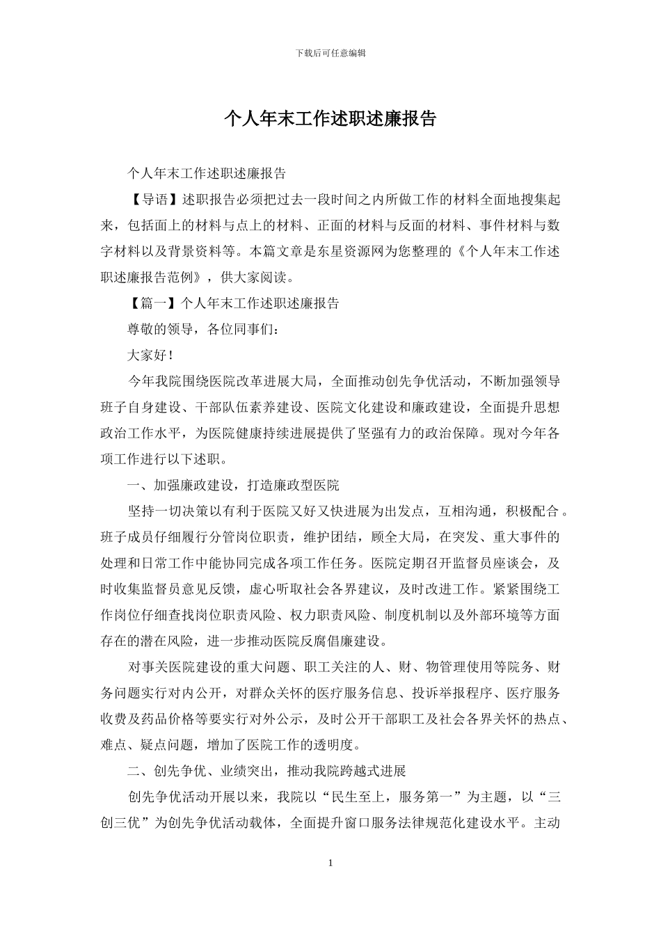 个人年末工作述职述廉报告_第1页