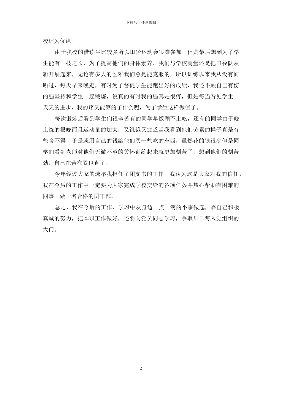 个人年终总结-范文-2024个人年终总结_第2页