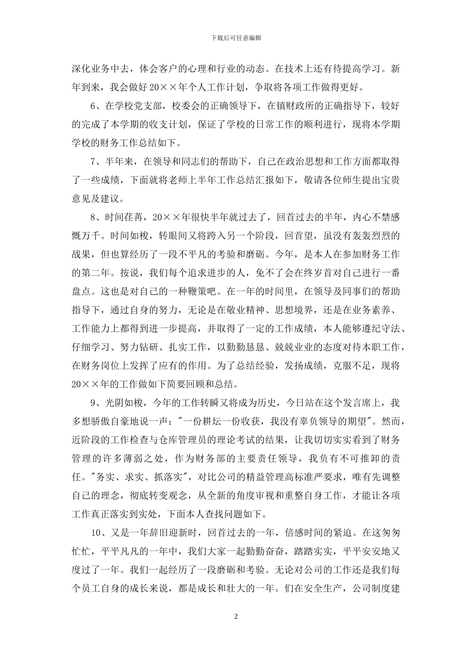 个人年终总结开头结束语大全_第2页