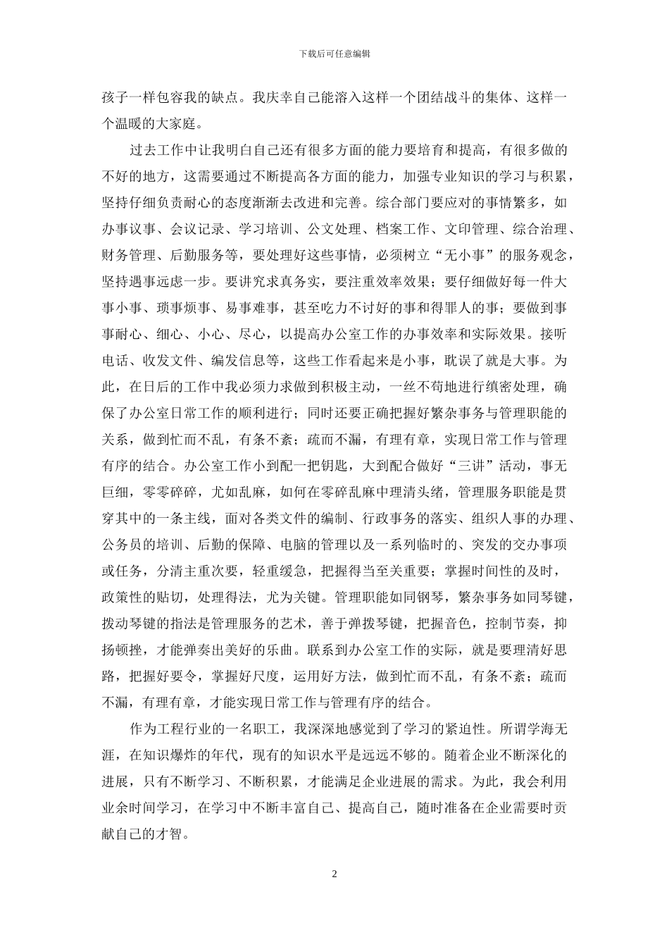 个人工作自查报告600字左右_第2页