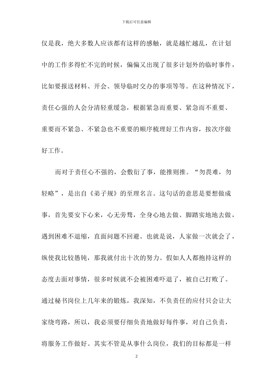 个人座谈会发言稿范文_第2页