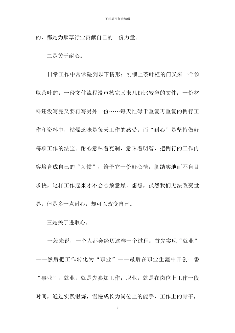 个人座谈会发言稿范文_第3页