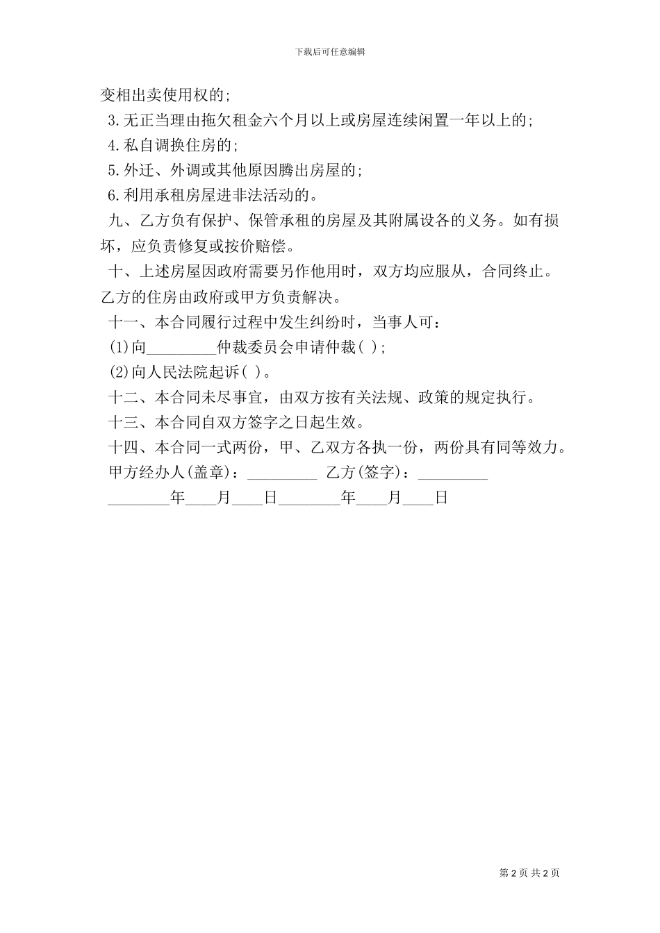 个人廉价租房合同范本最新_第2页