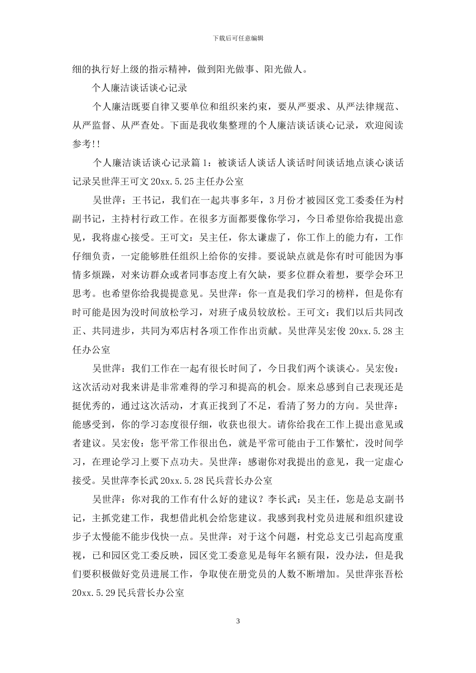 个人廉洁谈话资料记录_第3页