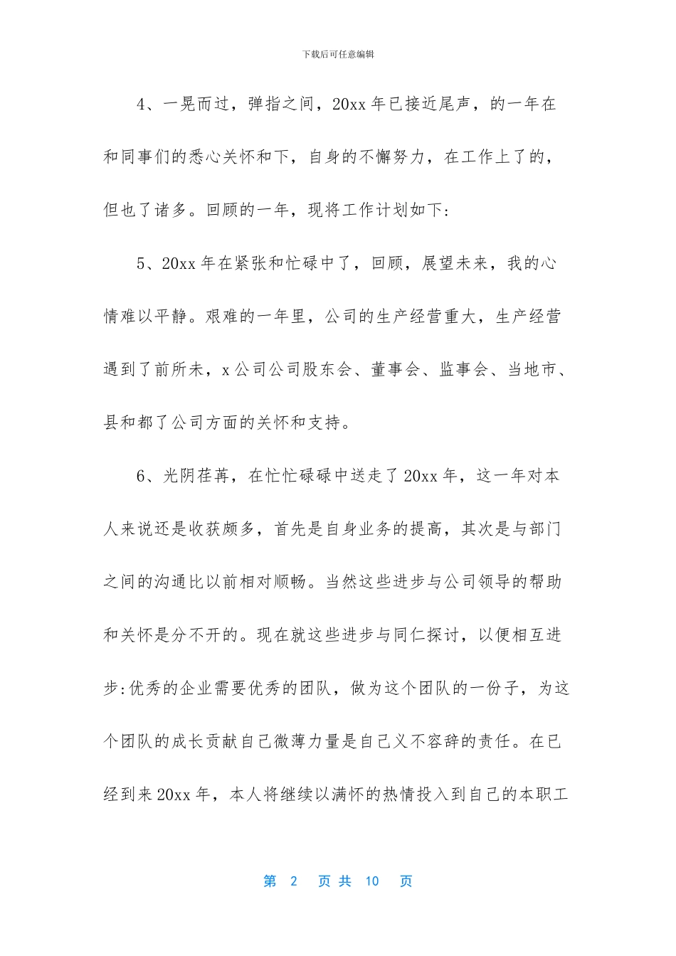 个人总结开头语范文_第2页