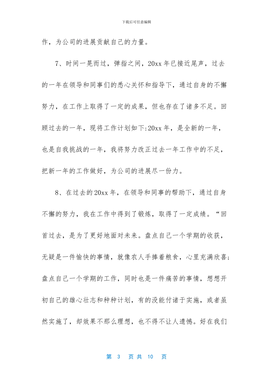 个人总结开头语范文_第3页