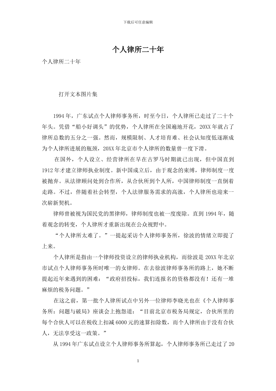 个人律所二十年_第1页